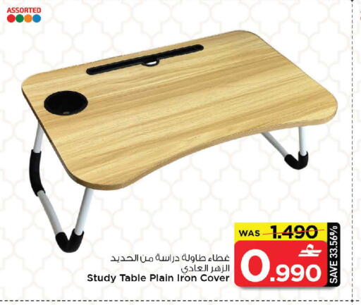 available at مارك & سايف in عُمان - مسقط‎