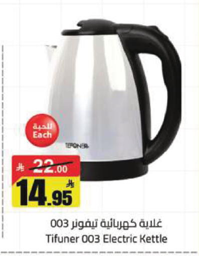 available at مخازن هايبرماركت in مملكة العربية السعودية, السعودية, سعودية - تبوك