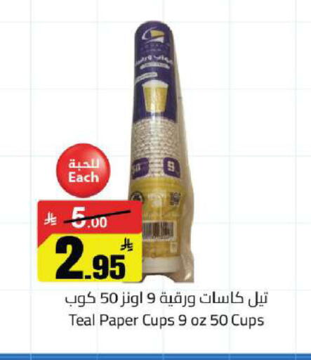 available at مخازن هايبرماركت in مملكة العربية السعودية, السعودية, سعودية - حفر الباطن