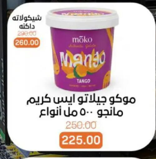 Mango available at بيت الجملة in Egypt - القاهرة