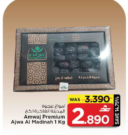 available at MARK & SAVE in Oman - Sohar