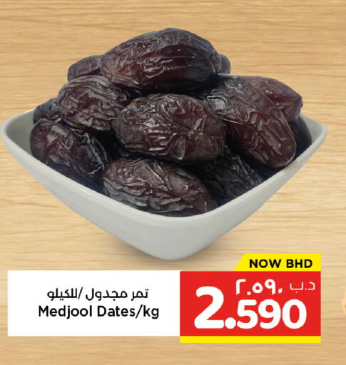 available at نستو in البحرين