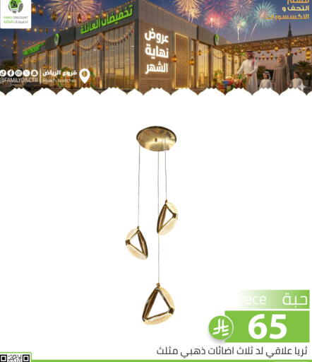 available at تخفيضات العائلة in مملكة العربية السعودية, السعودية, سعودية - الرياض