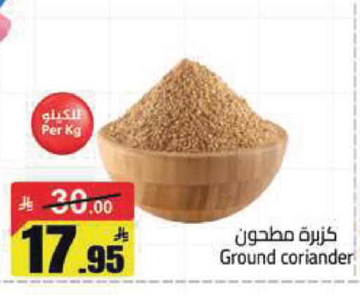 Coriander available at مخازن هايبرماركت in مملكة العربية السعودية, السعودية, سعودية - تبوك