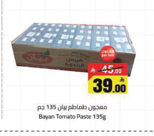 Tomato available at مخازن هايبرماركت in مملكة العربية السعودية, السعودية, سعودية - تبوك