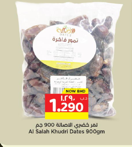 Date available at نستو in البحرين