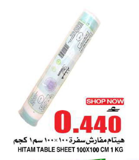 available at الجودة والتوفير in عُمان - مسقط‎