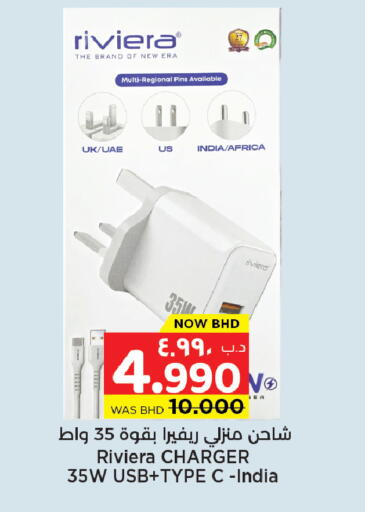 available at نستو in البحرين