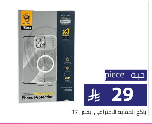available at تخفيضات العائلة in مملكة العربية السعودية, السعودية, سعودية - الرياض