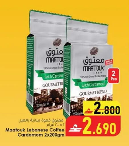 Cardamom available at Dar al haya hypermarket in Oman - Muscat