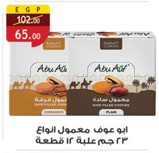Date Cinnamon available at Al Rayah Market   in Egypt - Cairo