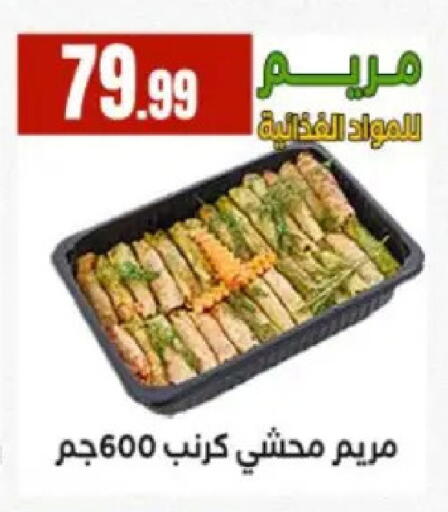 available at مارت فيل in Egypt - القاهرة