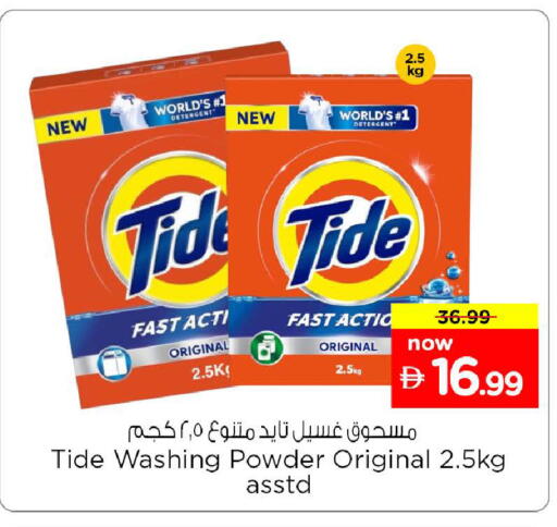 available at نستو هايبرماركت in الإمارات العربية المتحدة , الامارات - رَأْس ٱلْخَيْمَة