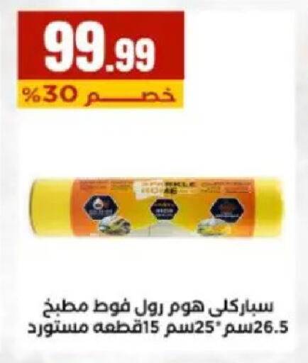 available at مارت فيل in Egypt - القاهرة