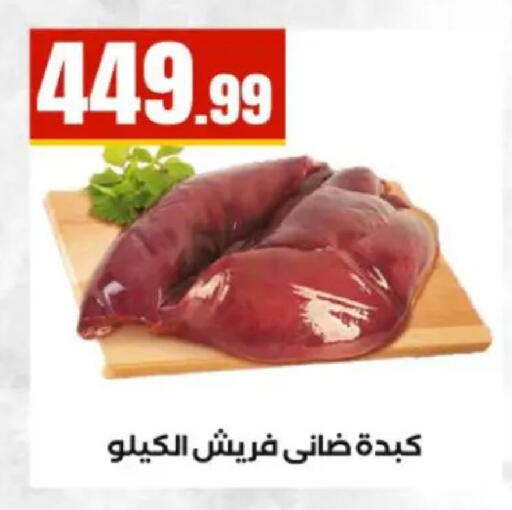 available at مارت فيل in Egypt - القاهرة