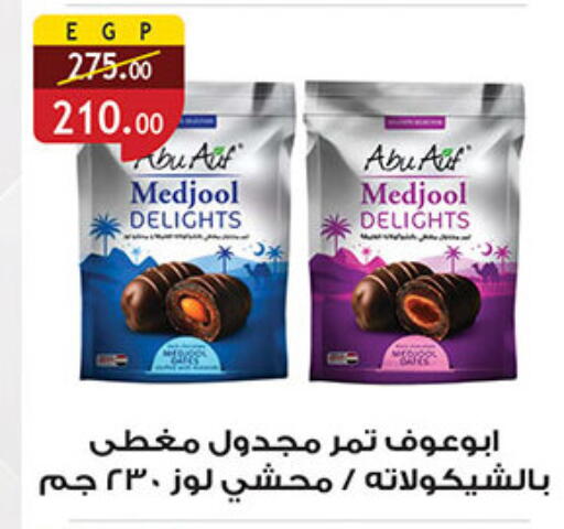 available at Al Rayah Market   in Egypt - Cairo