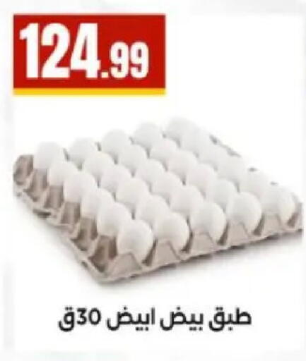 available at مارت فيل in Egypt - القاهرة