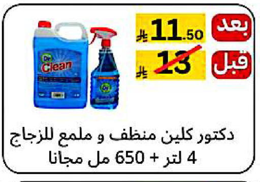 available at يلق للمنظفات in مملكة العربية السعودية, السعودية, سعودية - مكة المكرمة