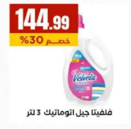 available at مارت فيل in Egypt - القاهرة