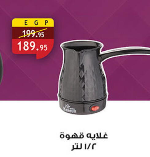 available at Al Rayah Market   in Egypt - Cairo