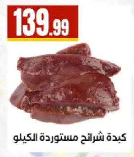 available at مارت فيل in Egypt - القاهرة