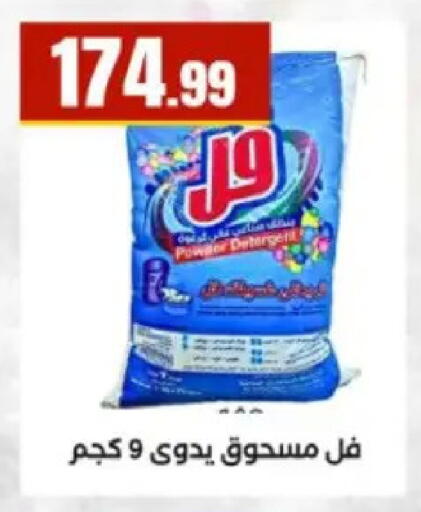 available at مارت فيل in Egypt - القاهرة