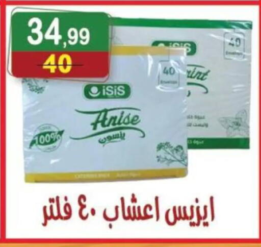 Anise available at هايبر النسر in Egypt - القاهرة