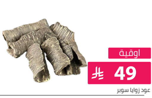 available at تخفيضات العائلة in مملكة العربية السعودية, السعودية, سعودية - الرياض