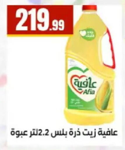 available at مارت فيل in Egypt - القاهرة