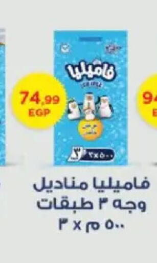 available at مارت فيل in Egypt - القاهرة