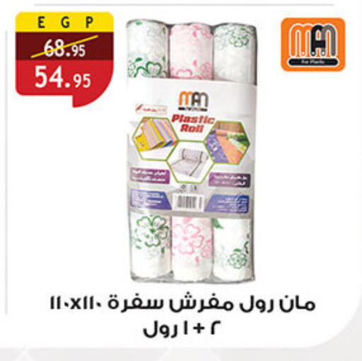 available at Al Rayah Market   in Egypt - Cairo