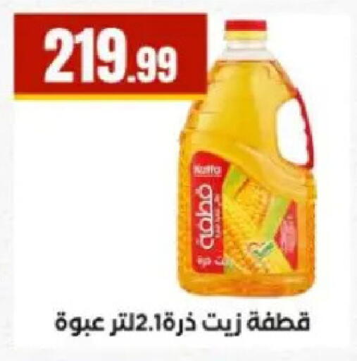 available at مارت فيل in Egypt - القاهرة