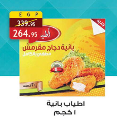 available at الرايه  ماركت in Egypt - القاهرة