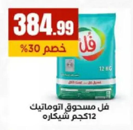 available at مارت فيل in Egypt - القاهرة