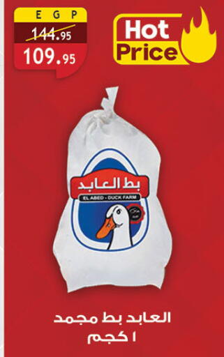 available at الرايه  ماركت in Egypt - القاهرة