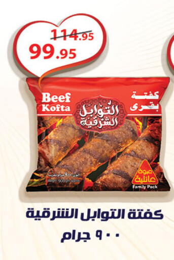 available at Al Rayah Market   in Egypt - Cairo