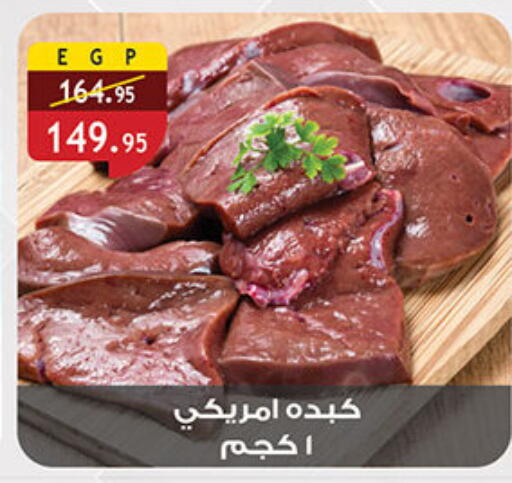 available at Al Rayah Market   in Egypt - Cairo