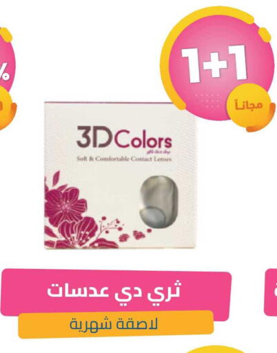 available at صيدلية المتحدة in مملكة العربية السعودية, السعودية, سعودية - الخبر‎