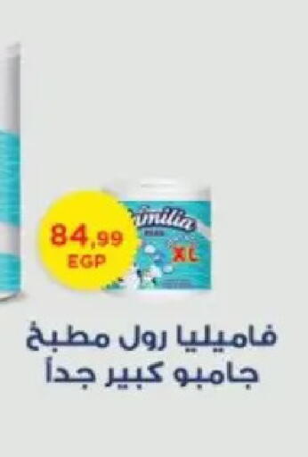 available at مارت فيل in Egypt - القاهرة