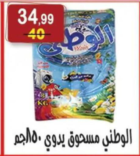 available at هايبر النسر in Egypt - القاهرة