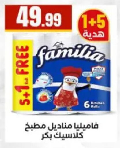 available at مارت فيل in Egypt - القاهرة