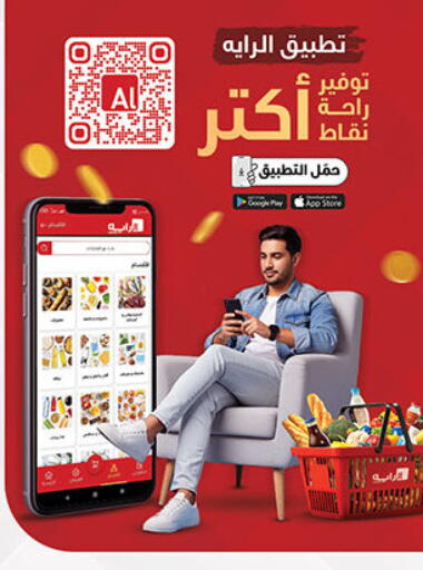 available at الرايه  ماركت in Egypt - القاهرة