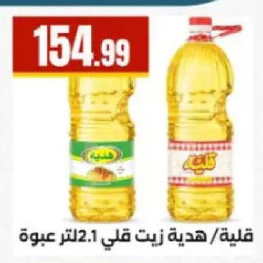 available at مارت فيل in Egypt - القاهرة