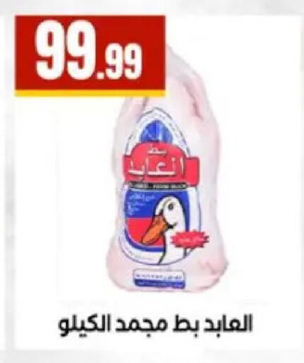 available at مارت فيل in Egypt - القاهرة