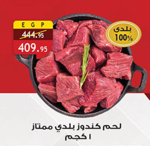 available at Al Rayah Market   in Egypt - Cairo