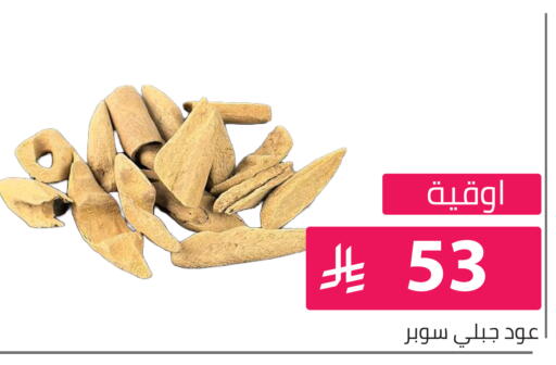 available at تخفيضات العائلة in مملكة العربية السعودية, السعودية, سعودية - الرياض