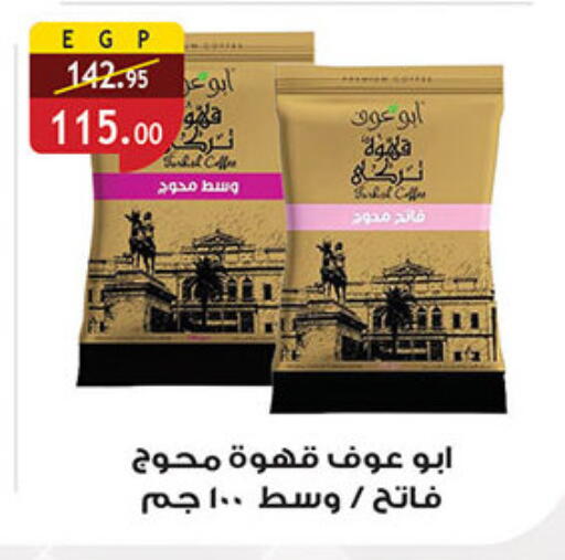 available at Al Rayah Market   in Egypt - Cairo