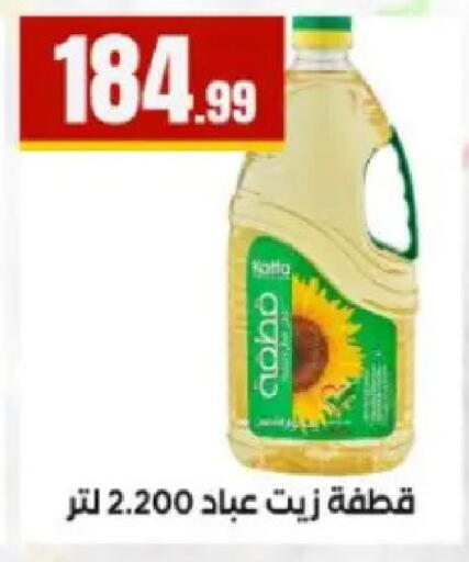 available at مارت فيل in Egypt - القاهرة