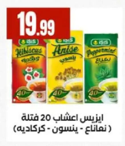 Anise available at مارت فيل in Egypt - القاهرة