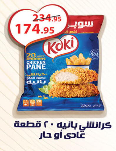 available at Al Rayah Market   in Egypt - Cairo